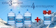 Акция от Адыл Тау! При заказе от 3 бутылей +1 в подарок!